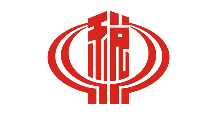 江寧區國家稅務局